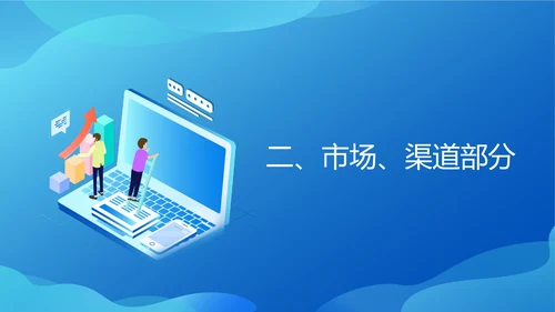 蓝色扁平风销售年度工作计划PPT模板