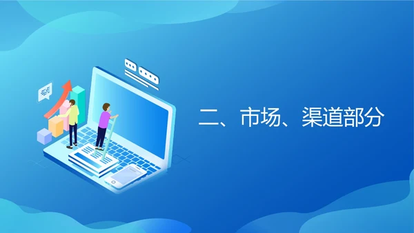 蓝色扁平风销售年度工作计划PPT模板