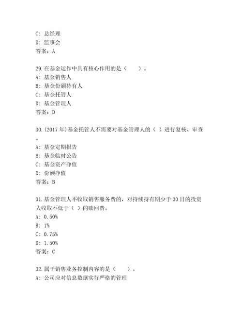 基金从业资格师优选题库及答案精品