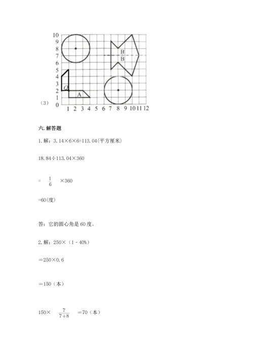 人教版六年级上册数学期末测试卷及答案下载.docx