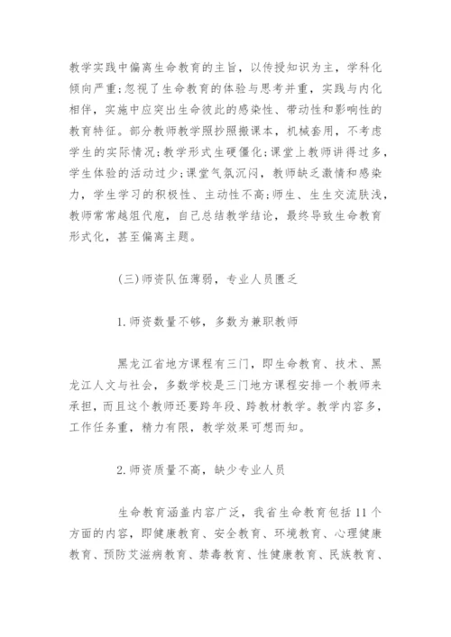 中小学法制教育论文_中小学教育问题论文.docx