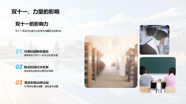 活力校园，共赞双十一
