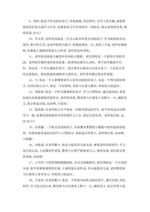 一年级学生评语大全.docx