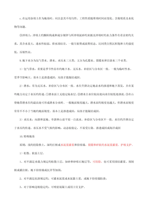 2023年建设工程技术与计量考试知识点.docx