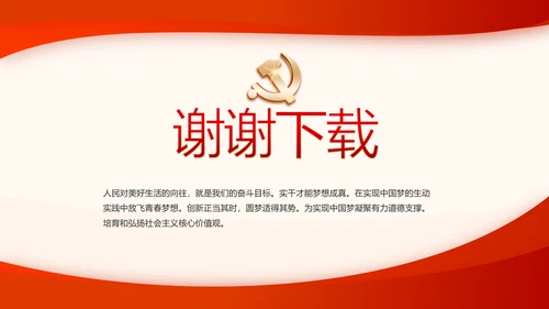 不忘初心牢记使命开展红色学习教育PPT模板