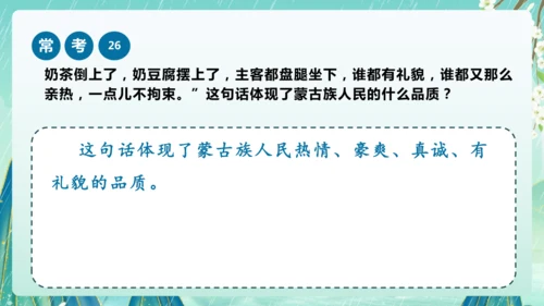 统编版2024-2025学年六年级上册课内阅读常考题系列《草原》（课件）-