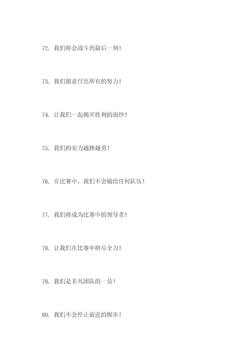 打击其他队伍的口号