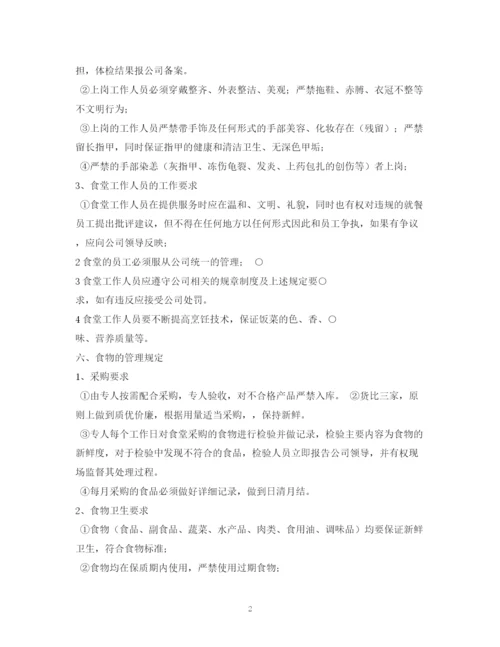 2023年职工食堂管理制度.docx