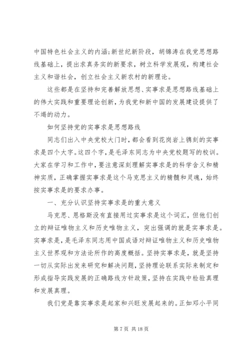 党的实事求是思想路线的根本途径和方法.docx