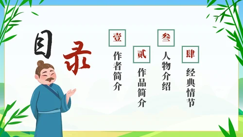 卡通经典名著三国演义导读课件PPT模板