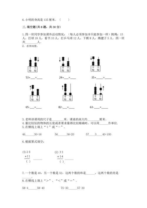 人教版二年级上册数学期中测试卷带答案（精练）.docx