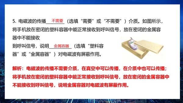 无线电电磁波信号通用PPT模板