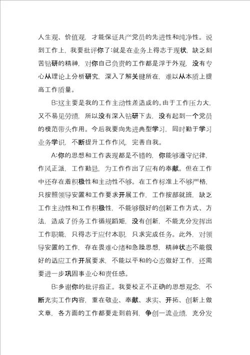 教师党员间谈心谈话记录2022