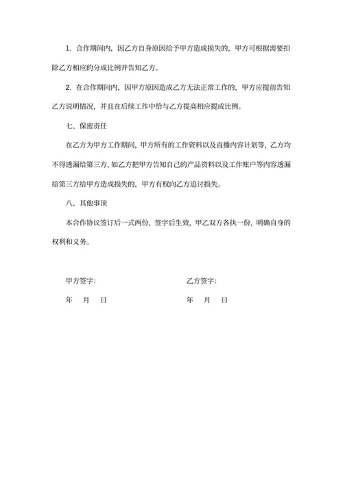 直播合作协议