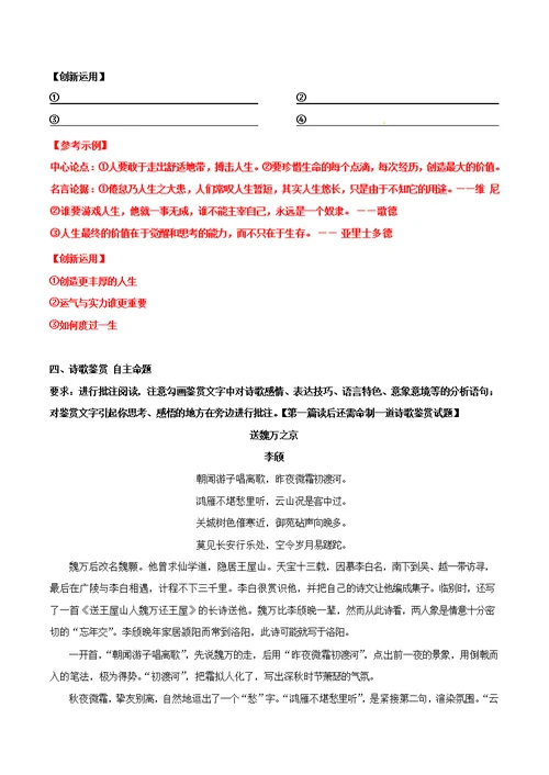 冲刺2019高考语文二轮复习核心考点特色突破专题02热点直击（含解析）