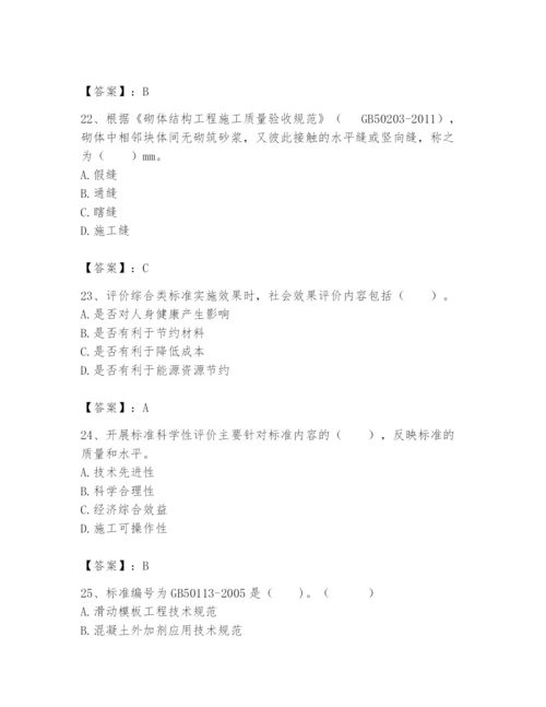 2024年标准员之专业管理实务题库附答案（巩固）.docx