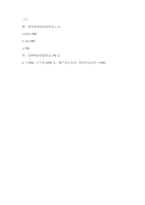 小学六年级下册数学期末卷精品及答案.docx