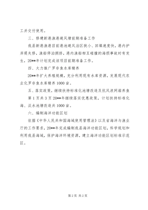 海洋局重点工作计划与消防安全XX年工作计划 (4).docx