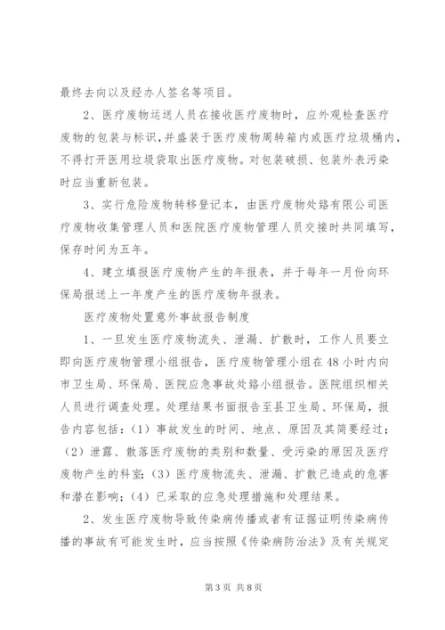 医疗废物管理制度 (4).docx