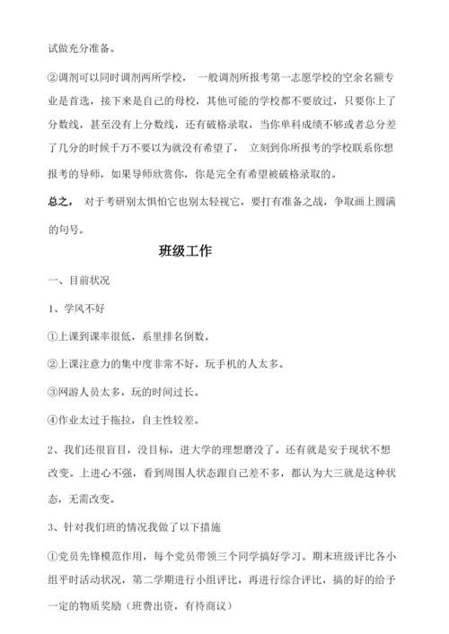 考研流程 班级.docx