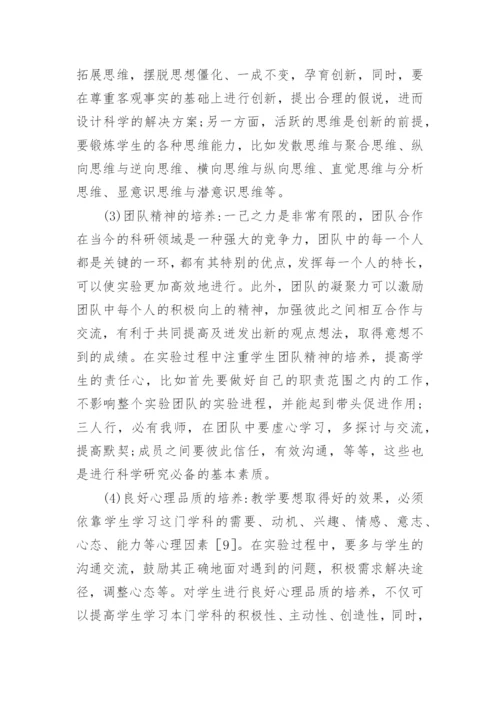 基础医学研究性教学实践论文.docx