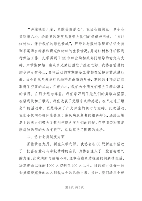 大学青年志愿者协会年度工作报告 (2).docx