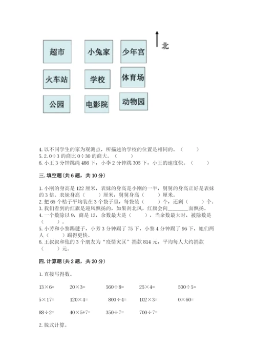 人教版三年级下册数学期中测试卷精品（夺冠系列）.docx