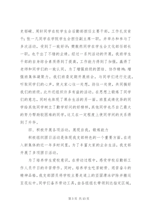 团支部五四红旗团支部申报材料.docx