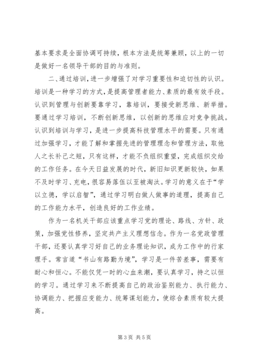 处级干部培训心得[五篇材料] (2).docx