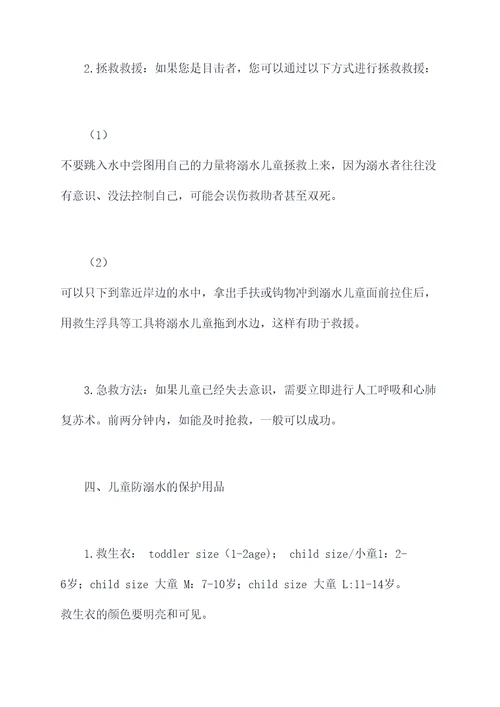 儿童防溺水知识点