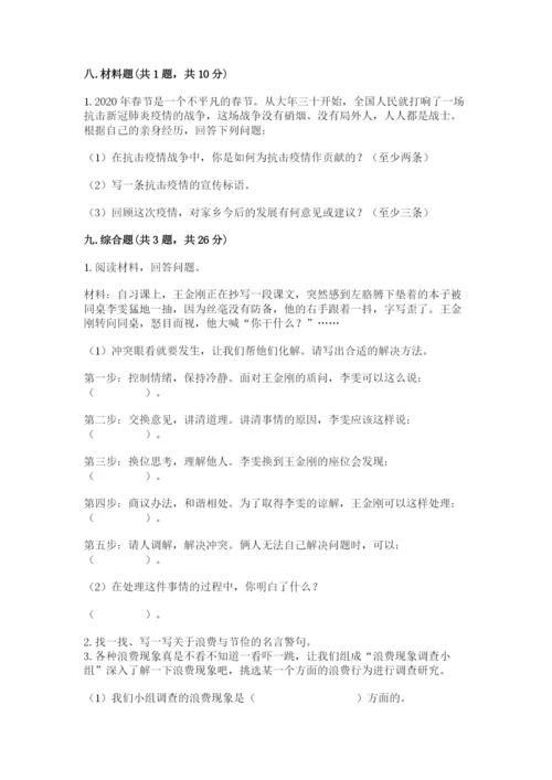 部编版四年级下册道德与法治期末测试卷含完整答案【典优】.docx