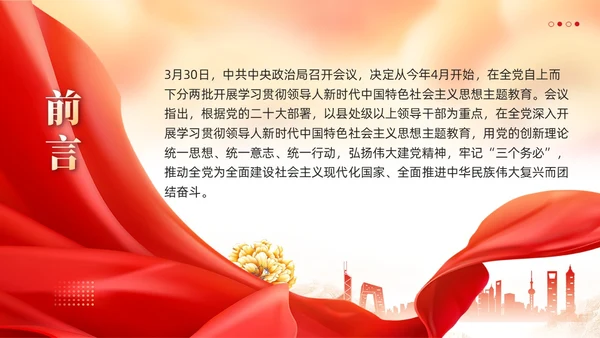 红色廉政建设廉洁奉公树立新风党课课件PPT党建