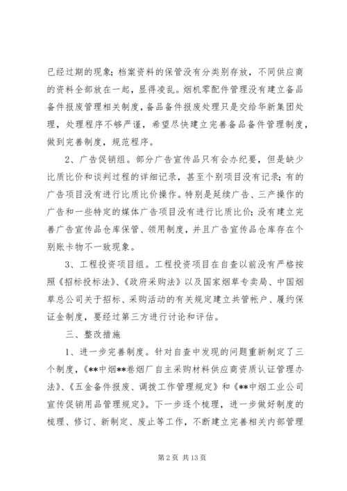 学校开展三项战役自查情况汇报 (3).docx