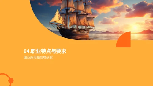 职业规划的启航