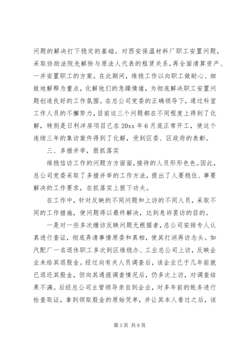 企业信访工作总结汇报.docx