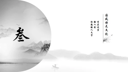 中国文学读书分享通用PPT模板