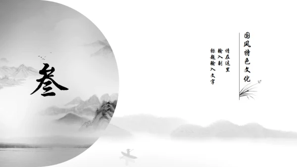 中国文学读书分享通用PPT模板