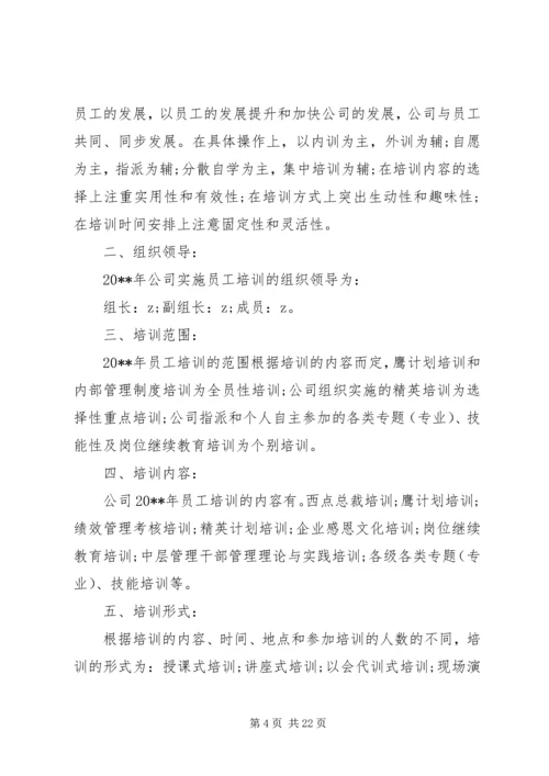 某建筑公司培训计划方案.docx