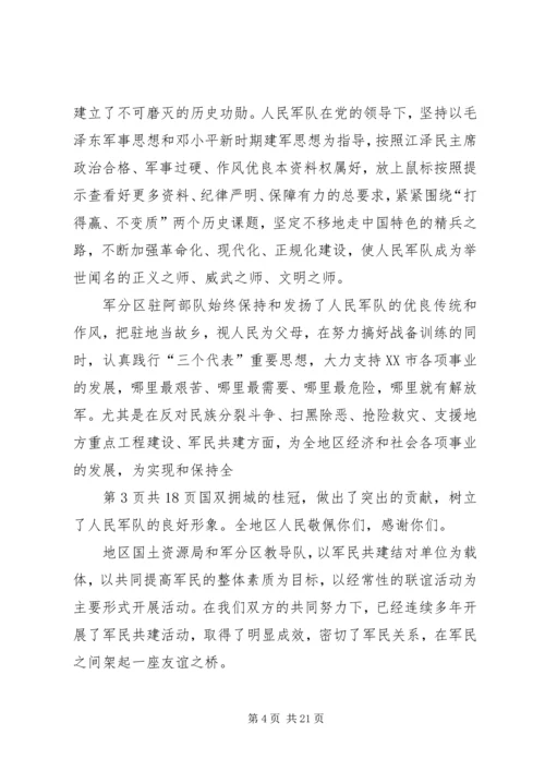 军分区首长在“八一”建军节拥军座谈会上的讲话5篇.docx