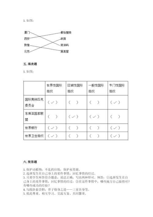 人教部编版六年级下册道德与法治期末测试卷精品（实用）.docx