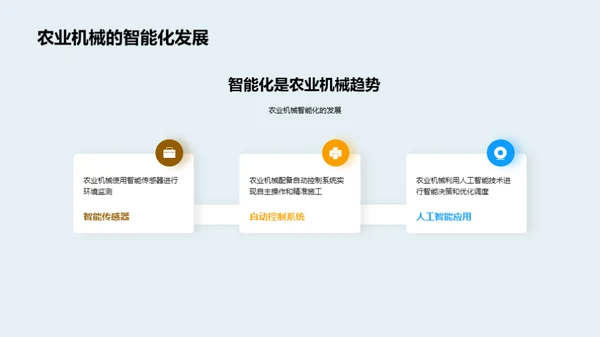农业机械的发展与应用