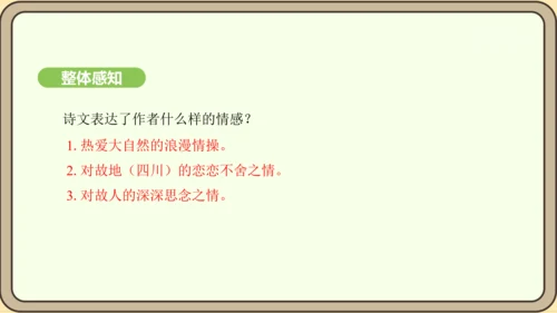 七年级语文上册第三单元课外古诗词诵读（一）- 峨眉山月歌课件（20张PPT)