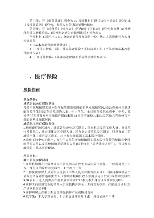 柳州市五险一金办事指南.docx