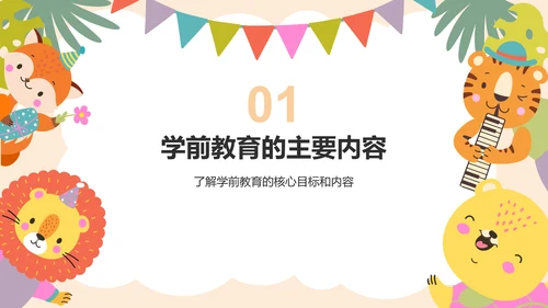 橙色卡通风学前教育基础认知课件PPT模板