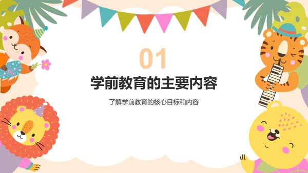 橙色卡通风学前教育基础认知课件PPT模板