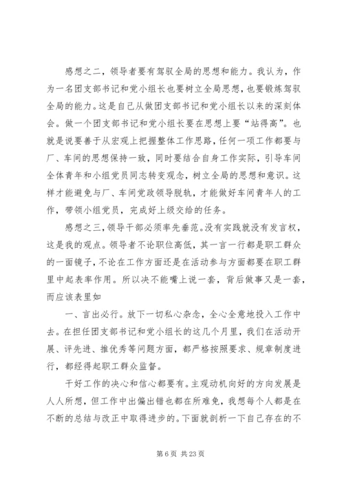 企业民主生活会.docx