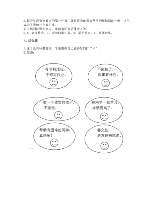 最新部编版二年级上册道德与法治 期中测试卷【网校专用】.docx