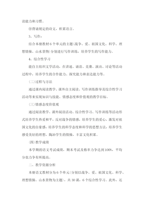 八年级语文教学工作计划2023.docx