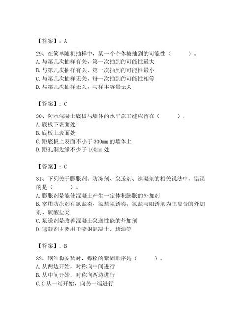 2023年质量员之土建质量基础知识题库精品（名师推荐）