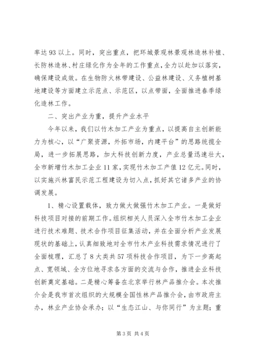 年林业工作总结及工作计划 (4).docx